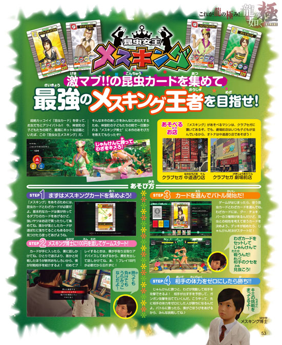 《如龙：极》游戏最新杂志扫描图(8)