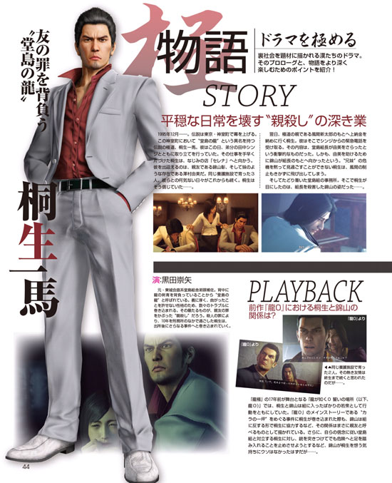 《如龙：极》游戏最新杂志扫描图(3)