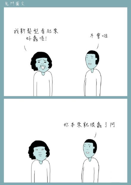鬼门图文爆笑漫画21(9)