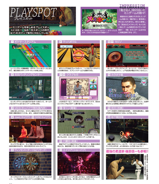 《如龙：极》游戏最新杂志扫描图(10)