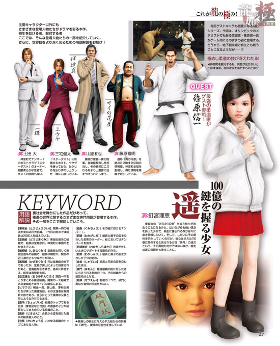 《如龙：极》游戏最新杂志扫描图(5)