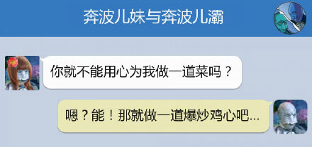 奔波儿灞与灞波儿奔搞笑对话系列64(16)