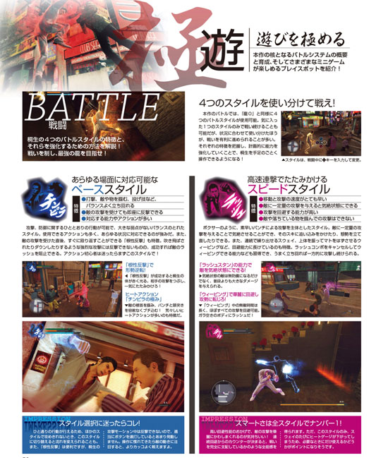 《如龙：极》游戏最新杂志扫描图(11)