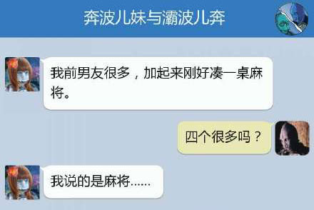 奔波儿灞与灞波儿奔搞笑对话系列64(3)