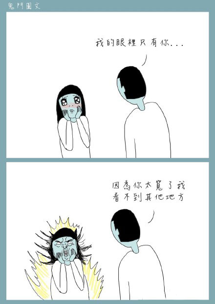 鬼门图文爆笑漫画21(8)