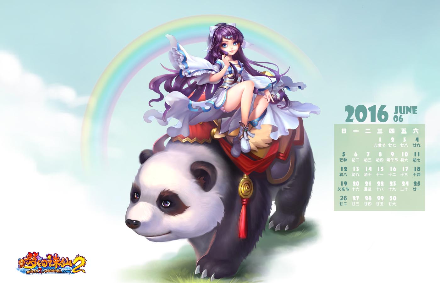 《梦幻诛仙2》2016年月历壁纸(6)
