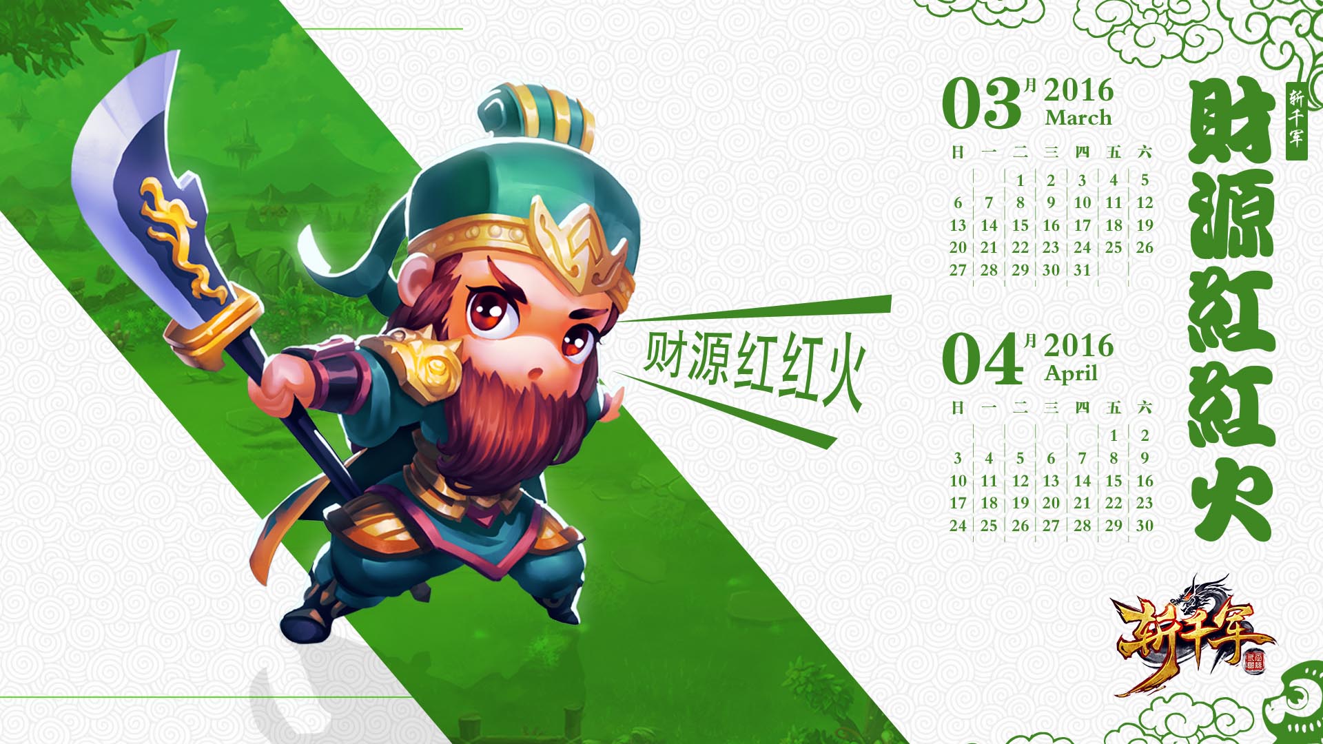 《斩千军》官方月历高清壁纸(2)