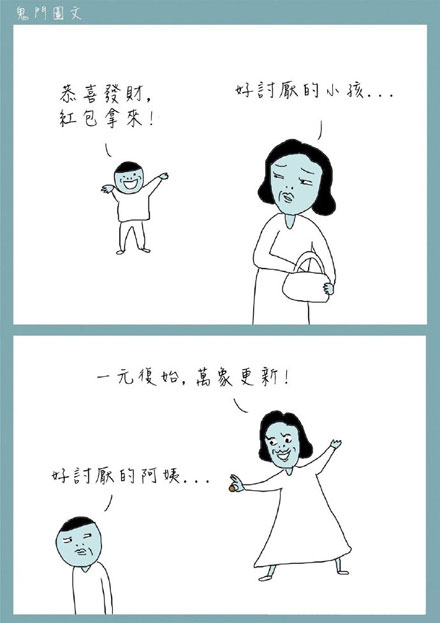 鬼门图文爆笑漫画22(2)