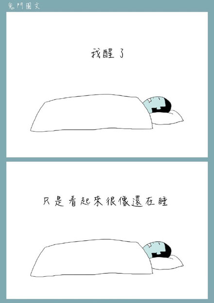 鬼门图文爆笑漫画22(6)