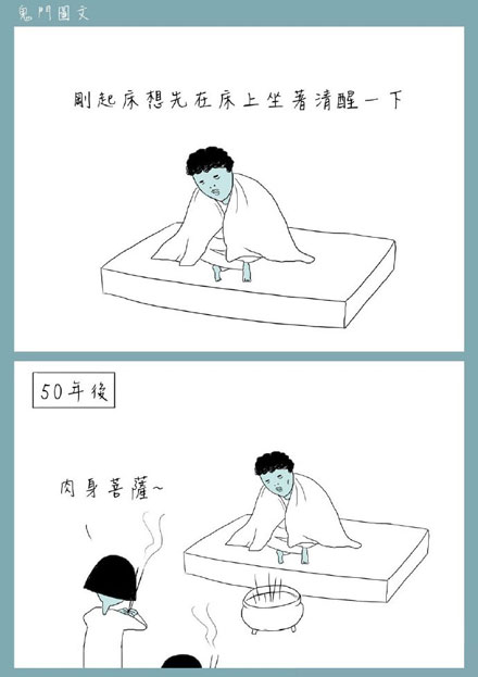 鬼门图文爆笑漫画22(9)