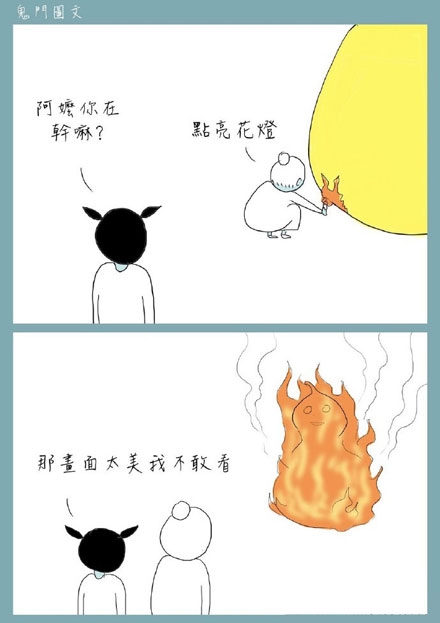 鬼门图文爆笑漫画22(8)