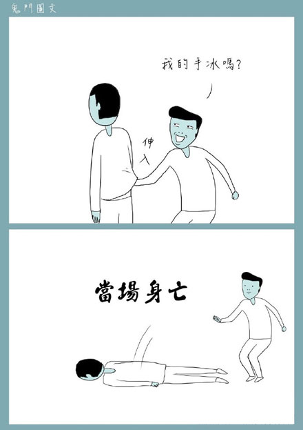 鬼门图文爆笑漫画22(5)