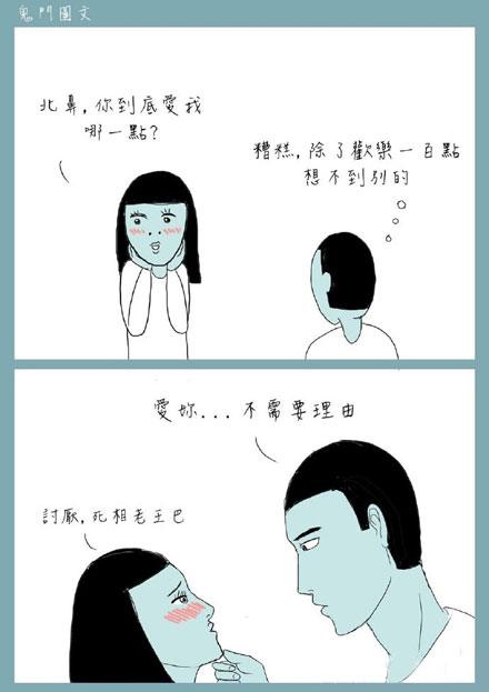 鬼门图文爆笑漫画22(7)
