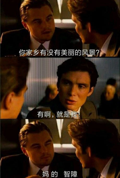 脑残对话精彩集锦第九十期(10)