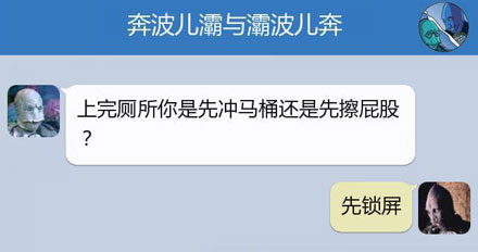 奔波儿灞与灞波儿奔搞笑对话系列65(21)