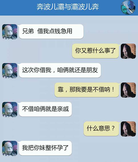 奔波儿灞与灞波儿奔搞笑对话系列65(16)
