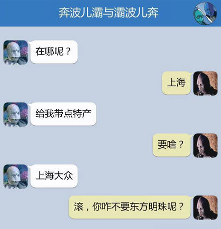 奔波儿灞与灞波儿奔搞笑对话系列65(19)