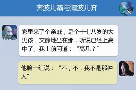 奔波儿灞与灞波儿奔搞笑对话系列65(22)