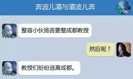奔波儿灞与灞波儿奔搞笑对话系列65(5)