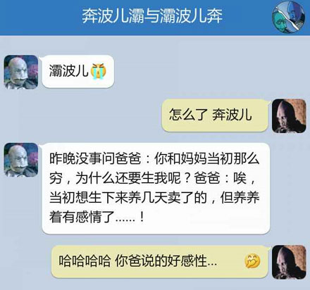 奔波儿灞与灞波儿奔搞笑对话系列65(20)