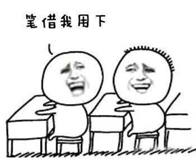 微博趣图 世界上最好的同桌(8)