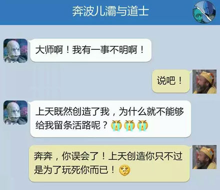 奔波儿灞与灞波儿奔搞笑对话系列65(10)