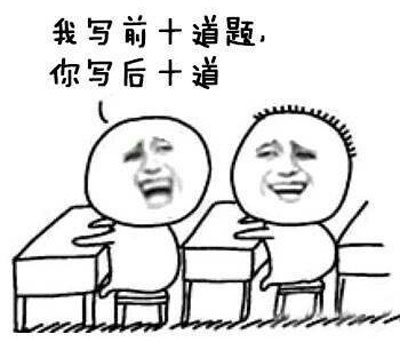 微博趣图 世界上最好的同桌(9)