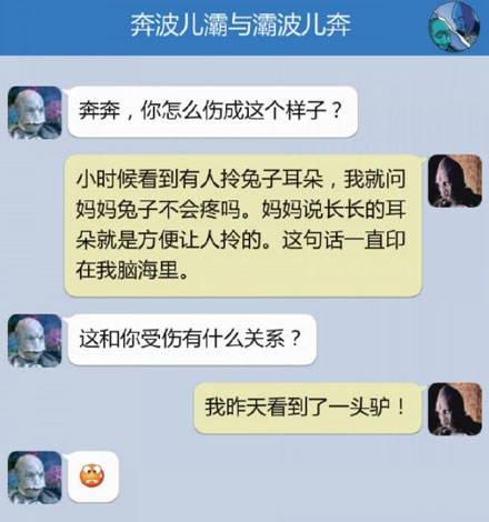 奔波儿灞与灞波儿奔搞笑对话系列65(14)