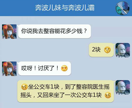 奔波儿灞与灞波儿奔搞笑对话系列65(11)