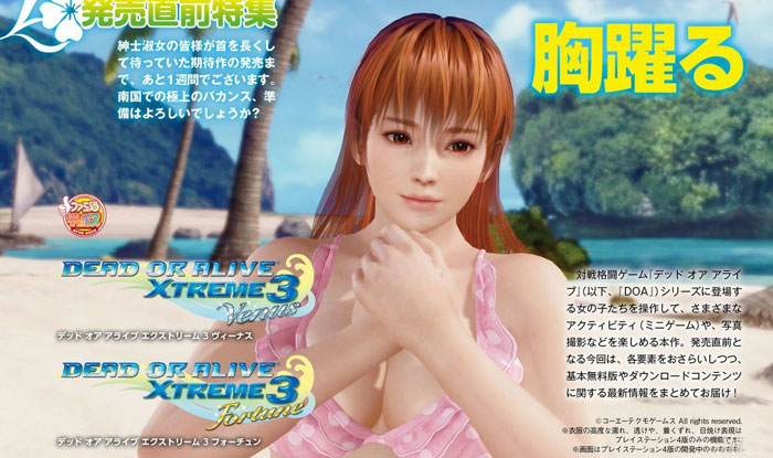 《死或生：沙滩排球3》最新福利图(4)