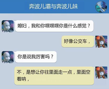 奔波儿灞与灞波儿奔搞笑对话系列65(15)
