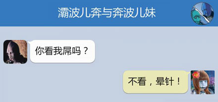 奔波儿灞与灞波儿奔搞笑对话系列65(18)