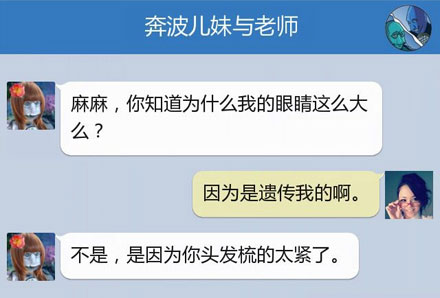 奔波儿灞与灞波儿奔搞笑对话系列65(23)