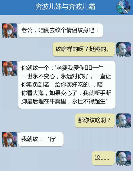 奔波儿灞与灞波儿奔搞笑对话系列65(13)
