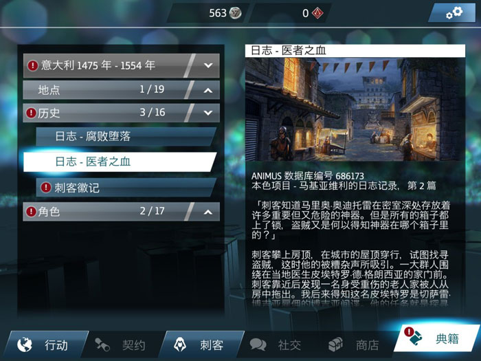 《刺客信条：本色》手游截图图赏(13)