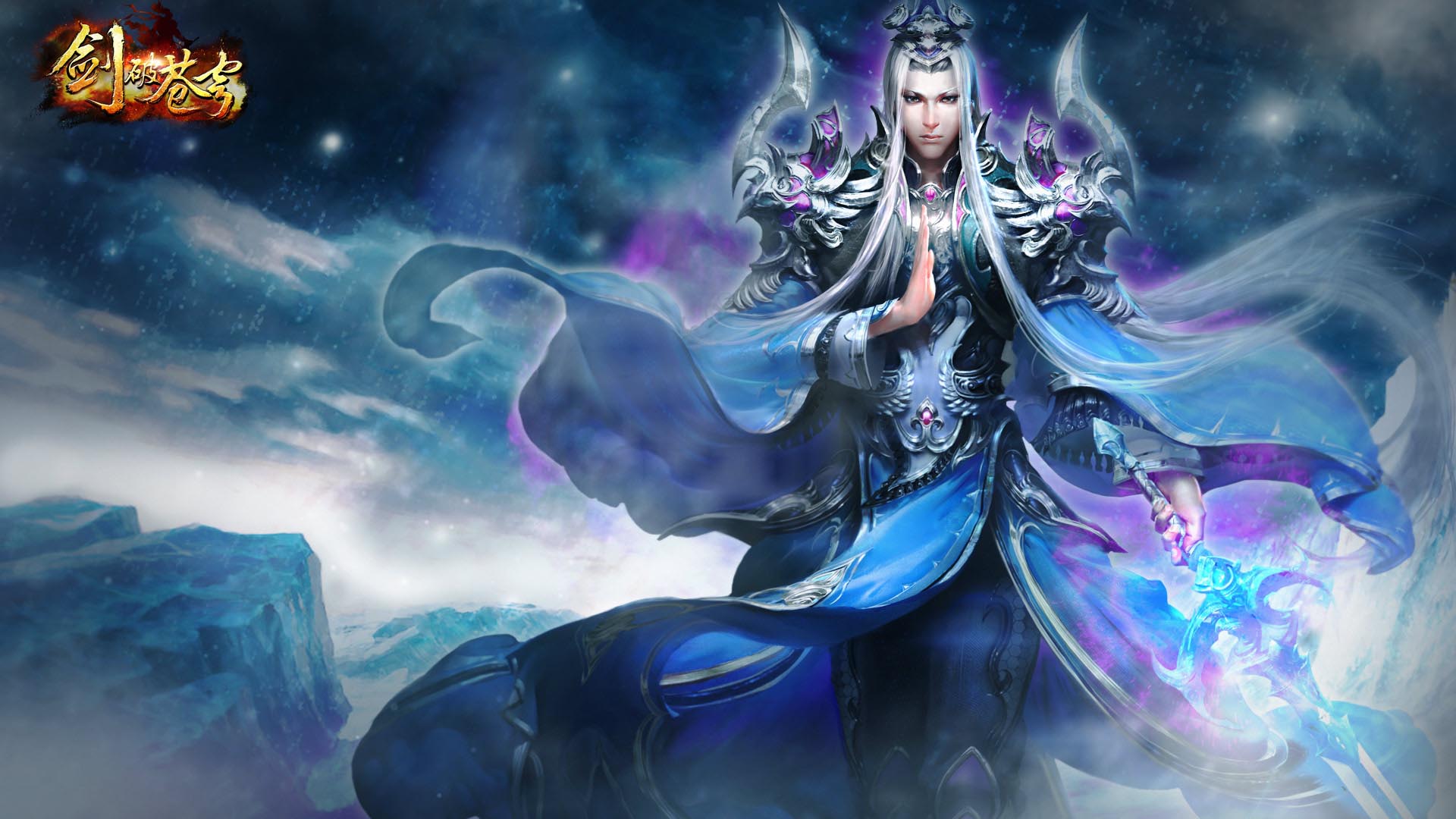 《剑破苍穹》游戏官方高清壁纸(5)