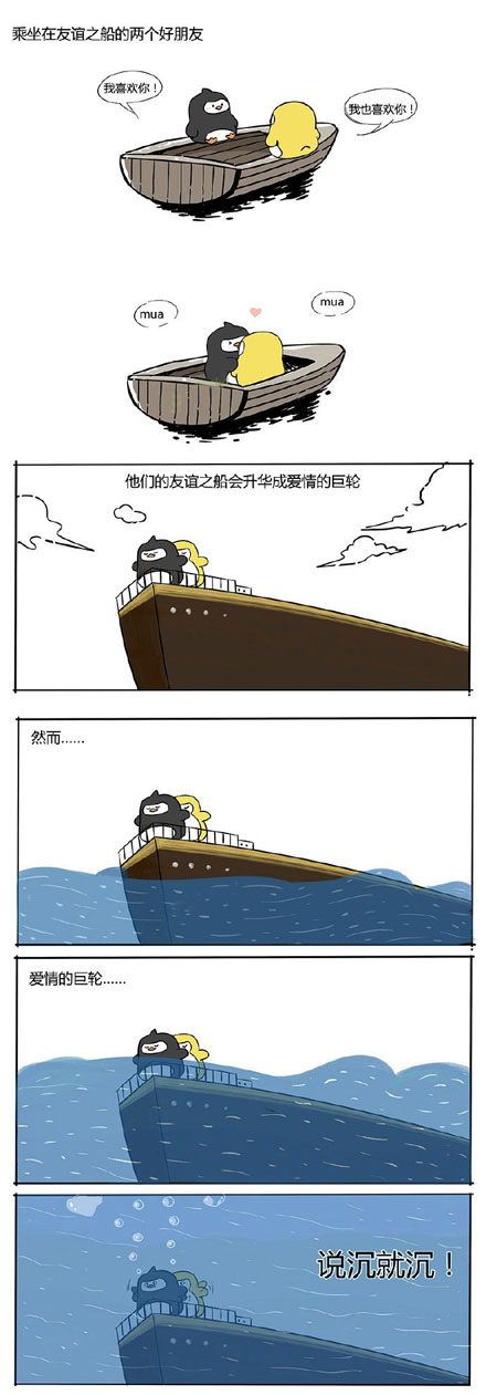 微博趣图 友谊的小船说翻就翻(8)