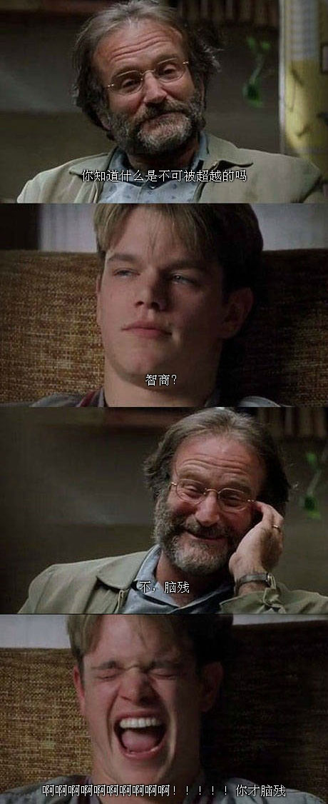 脑残对话精彩集锦第九十二期(7)