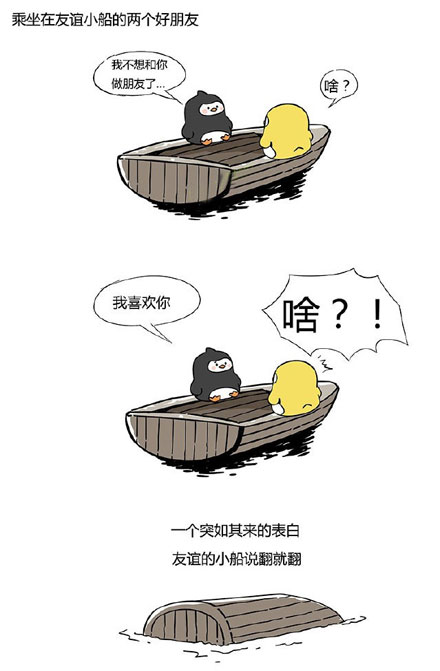 微博趣图 友谊的小船说翻就翻(6)