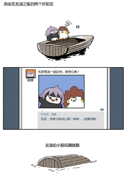 微博趣图 友谊的小船说翻就翻(4)