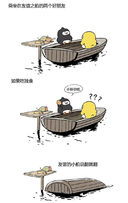 微博趣图 友谊的小船说翻就翻(2)