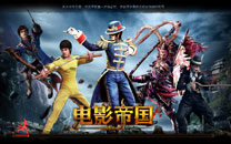 《电影帝国》试玩截图