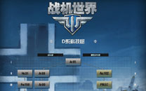 《战机世界》二测战机科技树