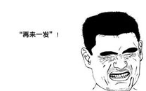 暴走漫画之舍己为人