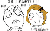 暴走漫画之约会