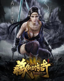 《藏地传奇》新职业截图