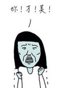 鬼门图文爆笑漫画11