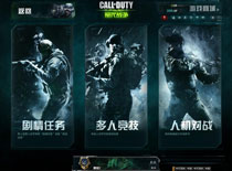 《使命召唤ol》海量游戏截图