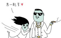 鬼门图文爆笑漫画12