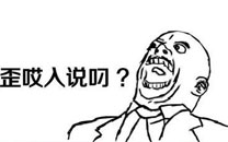 暴走漫画之贵姓